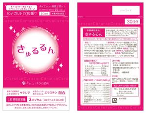 f.comfort ()さんの若い女性向けサプリメントのパッケージデザイン募集への提案