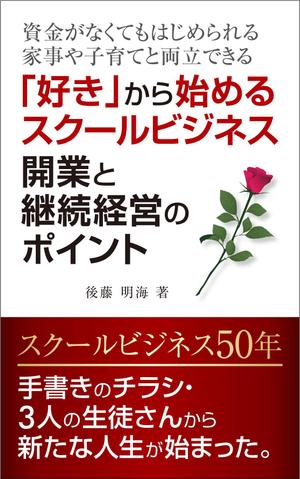 R・N design (nakane0515777)さんの「好き」から始めるスクールビジネス　開業と継続経営のポイントへの提案