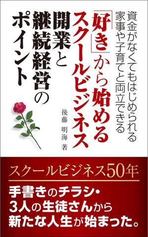 R・N design (nakane0515777)さんの「好き」から始めるスクールビジネス　開業と継続経営のポイントへの提案