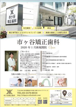 Leo Design Atelier (Tmk0817)さんの矯正歯科チラシデザインへの提案