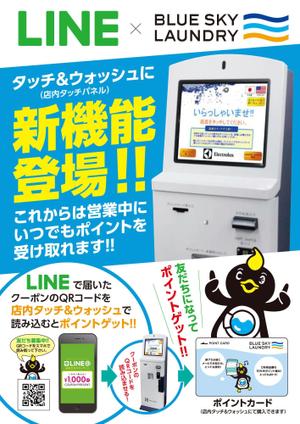 Creative Office 3286 (3286)さんのコインランドリー集中精算機の店内POPへの提案
