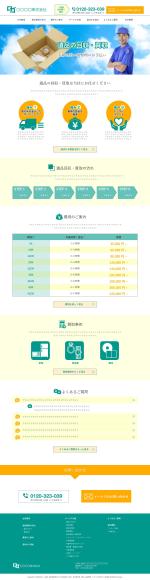 遺品整理および遺品回収・買取サイトの新規ウェブデザインのみ（コーディングなし）への提案