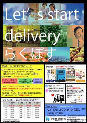 Mrs.Pot (archi-arisa)さんの宅配（デリバリー始めました）チラシの製作（飲食店が新たにデリバリーやテイクアウトを始める宣伝チラシへの提案