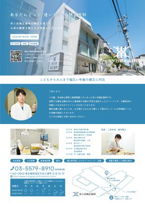 テスト ()さんの矯正歯科チラシデザインへの提案