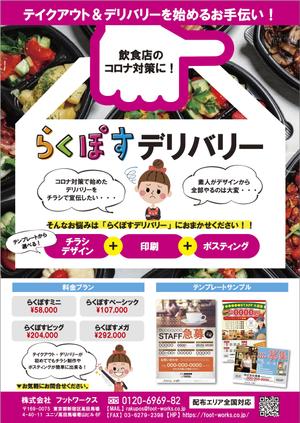 Leo Design Atelier (Tmk0817)さんの宅配（デリバリー始めました）チラシの製作（飲食店が新たにデリバリーやテイクアウトを始める宣伝チラシへの提案
