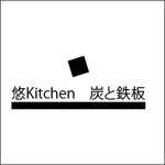 Cafe Kawashima (Kawaken_design)さんの飲食店　炭と鉄板　悠Kitchen　のロゴへの提案