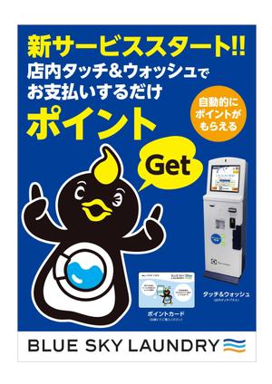 masunaga_net (masunaga_net)さんのコインランドリー集中精算機の店内POPへの提案