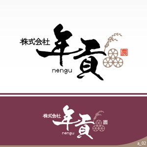ninjin (ninjinmama)さんの農業法人の会社「株式会社 年貢」会社ロゴへの提案