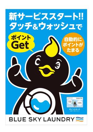 masunaga_net (masunaga_net)さんのコインランドリー集中精算機の店内POPへの提案