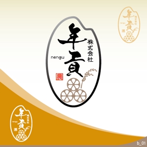 ninjin (ninjinmama)さんの農業法人の会社「株式会社 年貢」会社ロゴへの提案