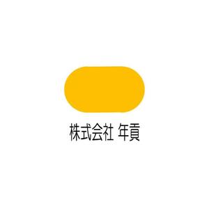 株式会社こもれび (komorebi-lc)さんの農業法人の会社「株式会社 年貢」会社ロゴへの提案