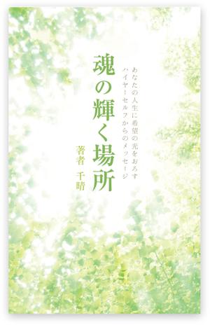 飯田 (Chiro_chiro)さんの電子書籍の表紙デザインへの提案
