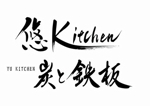 izumiey (izumiey)さんの飲食店　炭と鉄板　悠Kitchen　のロゴへの提案