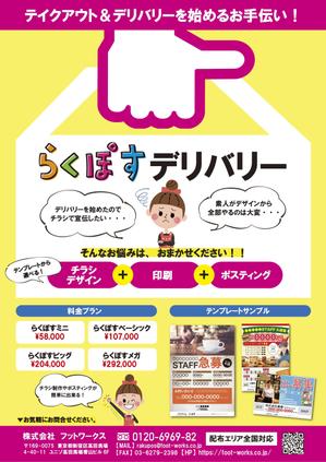 Leo Design Atelier (Tmk0817)さんの宅配（デリバリー始めました）チラシの製作（飲食店が新たにデリバリーやテイクアウトを始める宣伝チラシへの提案
