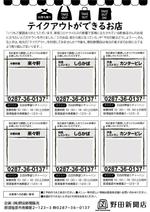 wman (wman)さんの新聞販売店「テイクアウトできるお店」チラシへの提案