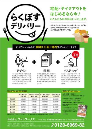 IROTUS DESIGN (g-mako)さんの宅配（デリバリー始めました）チラシの製作（飲食店が新たにデリバリーやテイクアウトを始める宣伝チラシへの提案