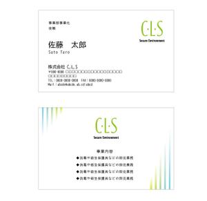 カワゾメ (kawazome)さんの消毒業、卸売業「株式会社C.L.S」の名刺への提案