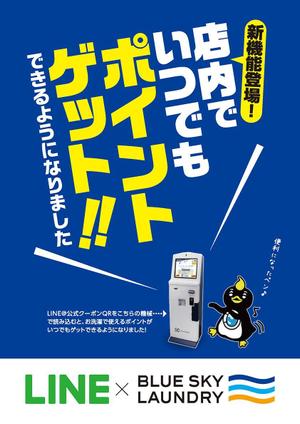 GINGA (GINGA_design)さんのコインランドリー集中精算機の店内POPへの提案