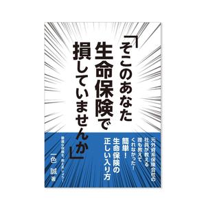 booth (booth)さんの本の表紙への提案