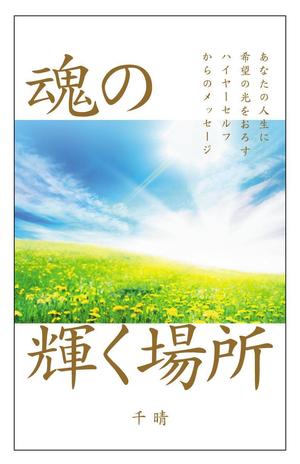 panni ()さんの電子書籍の表紙デザインへの提案
