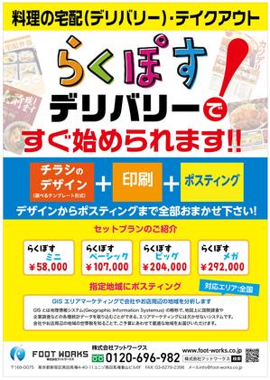 og_sun (og_sun)さんの宅配（デリバリー始めました）チラシの製作（飲食店が新たにデリバリーやテイクアウトを始める宣伝チラシへの提案
