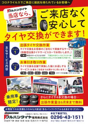 FirstDesigning (ichi_15)さんの自宅出張・車お預かりタイヤ販売・チラシへの提案