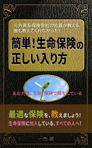 青木デザイン ()さんの本の表紙への提案