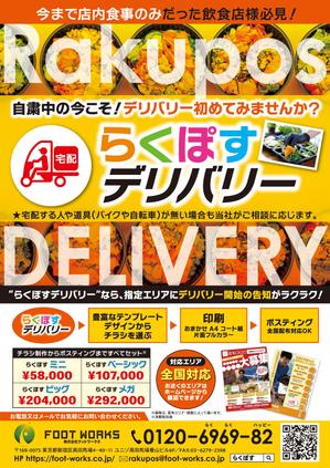 Zip (k_komaki)さんの宅配（デリバリー始めました）チラシの製作（飲食店が新たにデリバリーやテイクアウトを始める宣伝チラシへの提案