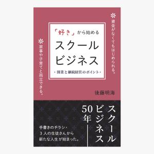 シャレーナ_ユウ ()さんの「好き」から始めるスクールビジネス　開業と継続経営のポイントへの提案