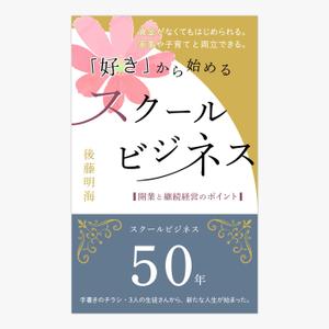 シャレーナ_ユウ ()さんの「好き」から始めるスクールビジネス　開業と継続経営のポイントへの提案