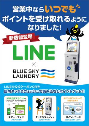 terutara (terutara)さんのコインランドリー集中精算機の店内POPへの提案