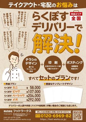 wakaba (wakaba_design)さんの宅配（デリバリー始めました）チラシの製作（飲食店が新たにデリバリーやテイクアウトを始める宣伝チラシへの提案