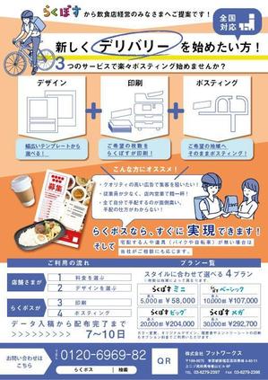 shirokuman06 (Shirokuman06)さんの宅配（デリバリー始めました）チラシの製作（飲食店が新たにデリバリーやテイクアウトを始める宣伝チラシへの提案