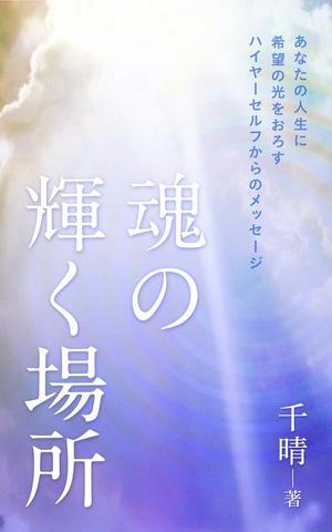 shimouma (shimouma3)さんの電子書籍の表紙デザインへの提案