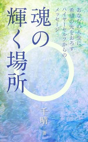 shimouma (shimouma3)さんの電子書籍の表紙デザインへの提案