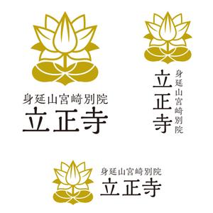 村田 (murata_s)さんのお寺「立正寺」のロゴ作成への提案