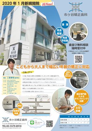 Cool ()さんの矯正歯科チラシデザインへの提案