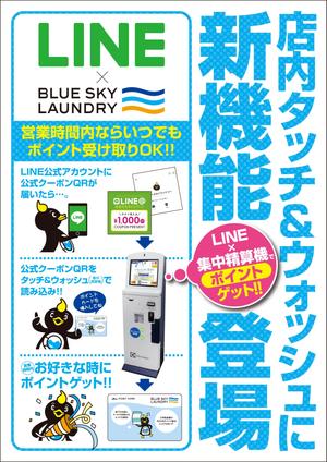 Strikes (RYUZ)さんのコインランドリー集中精算機の店内POPへの提案
