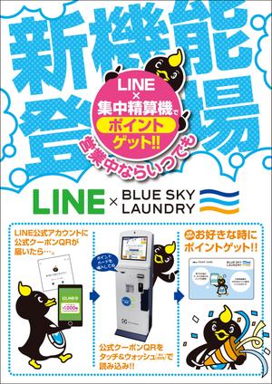 Strikes (RYUZ)さんのコインランドリー集中精算機の店内POPへの提案