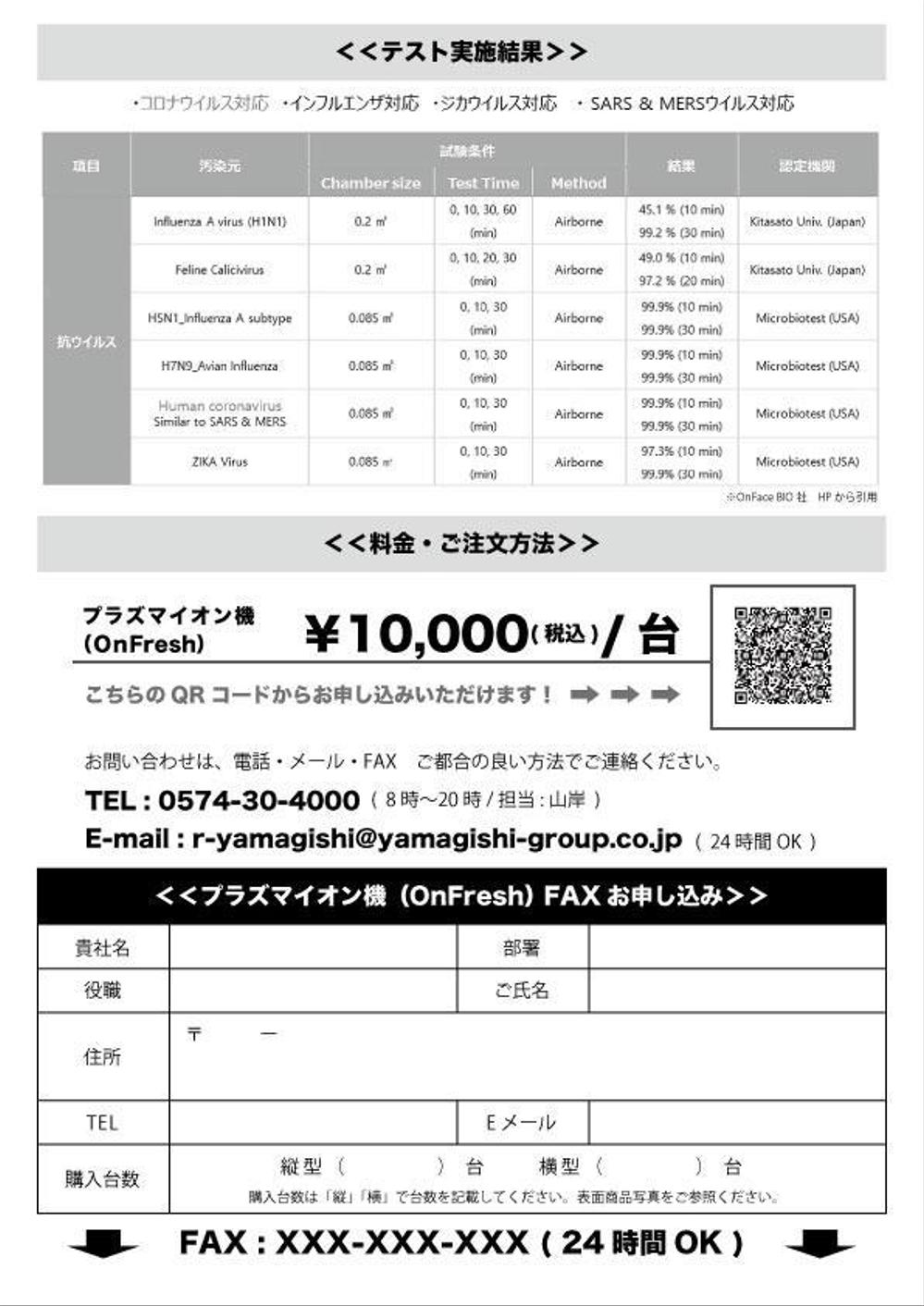 物流業界向けプラズマイオン機のDM