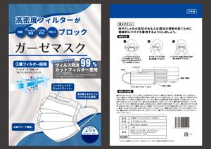happywave (happywave)さんの布マスクのパッケージ依頼への提案