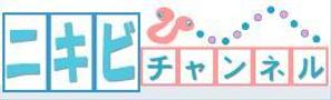 でざいんぽけっと-natsu- (dp-natsu)さんのポータルサイト（ニキビチャンネル）のロゴへの提案