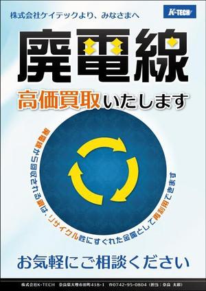 明太女子浮遊 (ondama)さんの新設プラントにて「配電線買取開始」のポスターへの提案