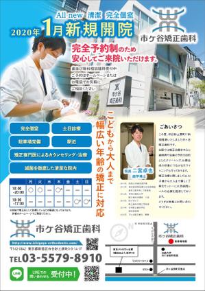 amagasa (amagasayd128)さんの矯正歯科チラシデザインへの提案