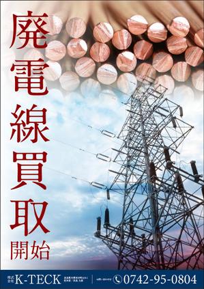 みやびデザイン (miyabi205)さんの新設プラントにて「配電線買取開始」のポスターへの提案