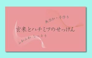 さんの石鹸のパッケージデザインへの提案
