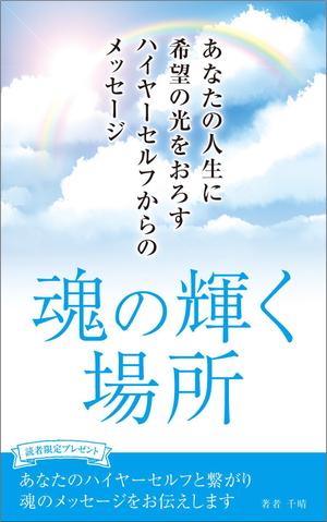 R・N design (nakane0515777)さんの電子書籍の表紙デザインへの提案
