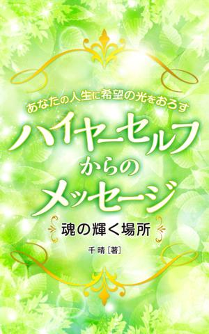 growth (G_miura)さんの電子書籍の表紙デザインへの提案