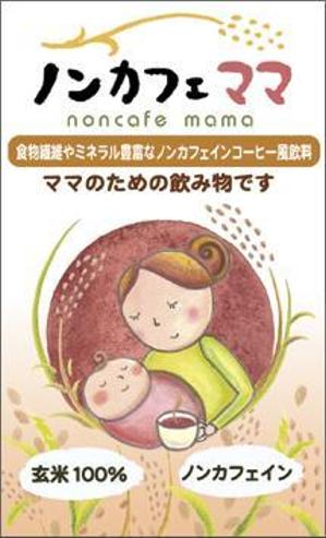 yukmilk (MILKPILLOW)さんのママのためのノンカフェインの飲み物・玄米コーヒー「ノンカフェママ」のパッケージ制作への提案
