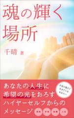 happeace（ハッピース） (ko-he)さんの電子書籍の表紙デザインへの提案